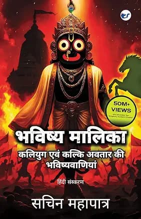 Bhavishya Malika (Hindi)