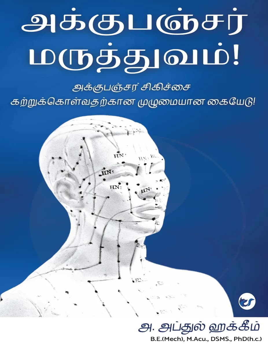 Acupuncture Maruthuvam: Acupuncture Sigichai Katrukolvatharkaana Muzhumayana Kaiyedu!