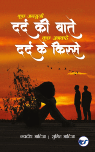 ??? ?????? ???? ?? ?????, ??? ????? ???? ?? ?????? (Kuchh Anasunee Dard Kee Baaten, Kuchh Anakahe Dard Ke Kisse)