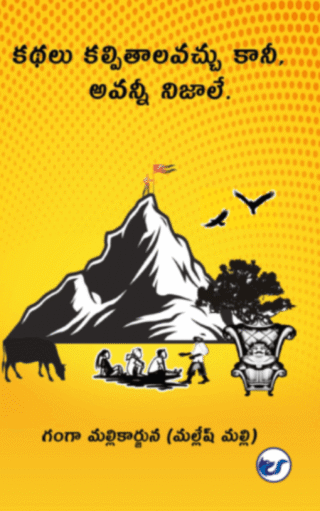 Kathalu Kalpit?lavvaccu K?n?, Avvann? Nij?l?