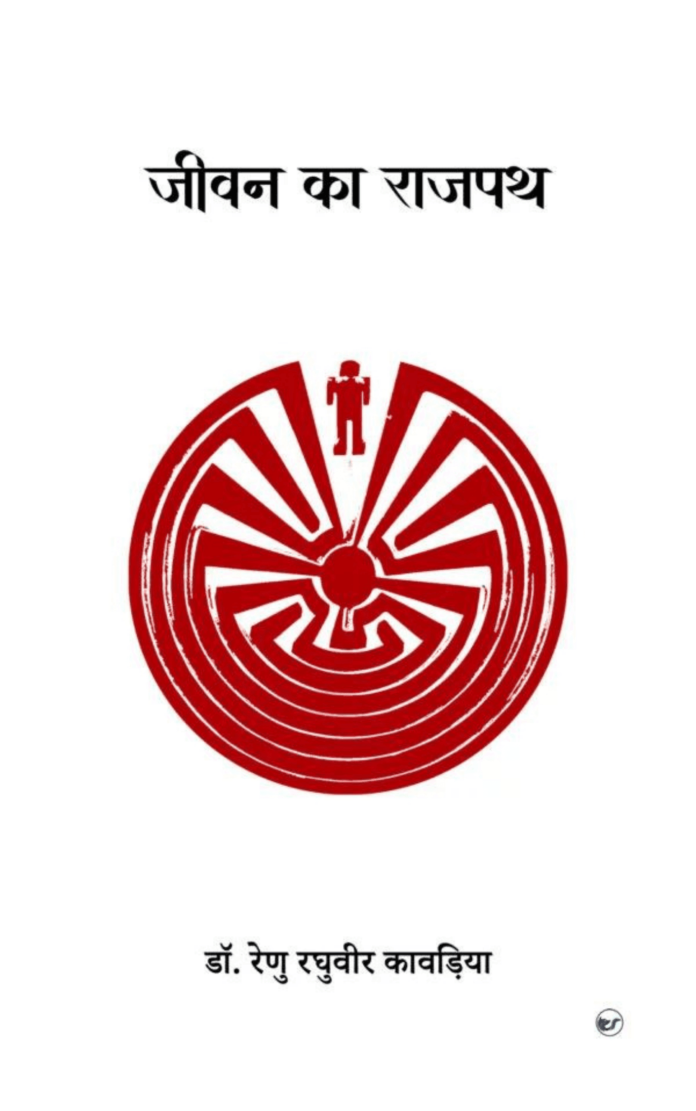 47 Jivan Ka Rajpath By Dr. Renu Kavdia