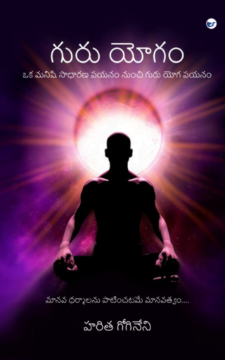 Guru Yogam: A Human Normal Journey Vs A Human With Guru Yogam Journey