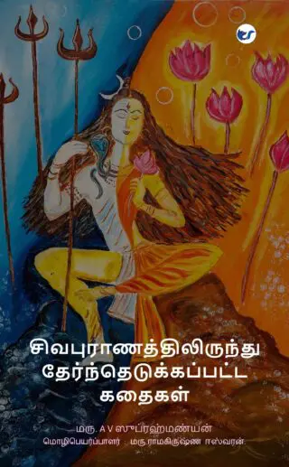 Sivapuranathilirundhu Therndhu Edukkapatta Kadhaigal