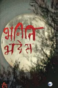 Bhaniti Bhades: Poetic Story Of A Lonely Boy In 2052