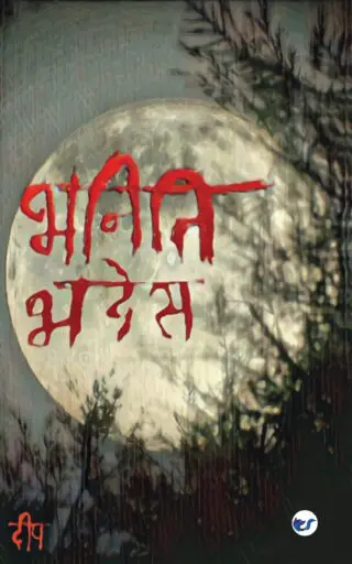 Bhaniti Bhades: Poetic Story Of A Lonely Boy In 2052