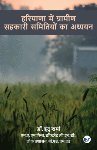 Haryana Mein Gramin Sahkari Samitiyon Ka Adhyayan