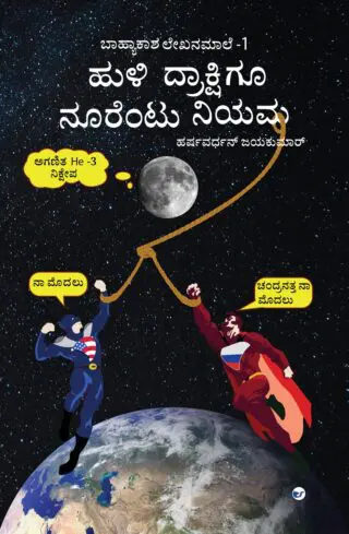 Huli Drakshigu Nurentu Niyama