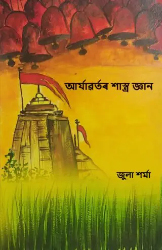 Aryavartor Shastra Gyan