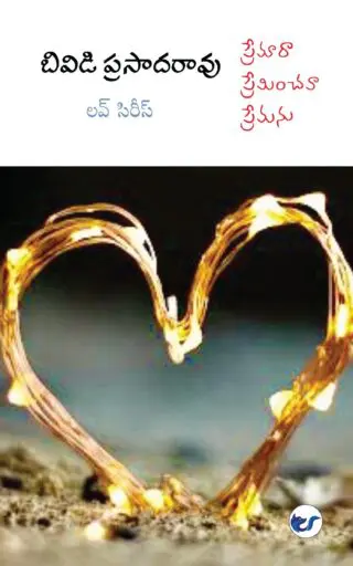 Love Series - Premaaraa | Premenchavaa | Premanu