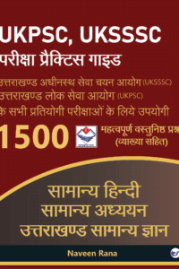 Ukpsc Uksssc Pariksha Practice Guide: Uttarakhand Samanya Gyan, Samanya Hindi, Samanya Adhyayan