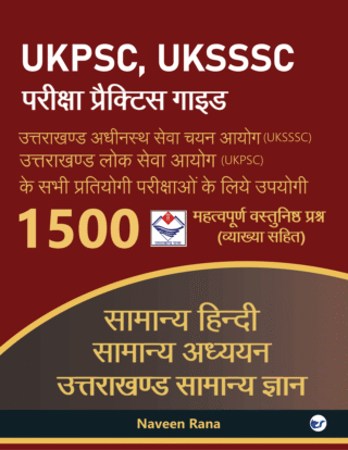 Ukpsc Uksssc Pariksha Practice Guide: Uttarakhand Samanya Gyan, Samanya Hindi, Samanya Adhyayan