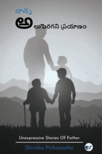 Naana Aluperagani Prayanam: Unexpressive Stories Of Father
