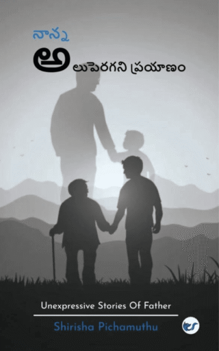 Naana Aluperagani Prayanam: Unexpressive Stories Of Father
