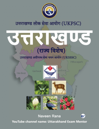 Uttarakhand General Knowledge: Uttarakhand Special