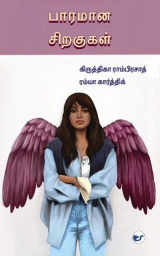 Burdened Wings -Tamil