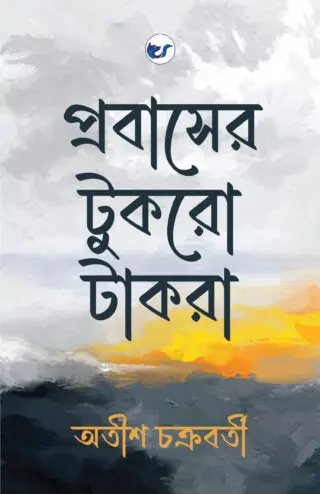 Probaser Tukro Takra