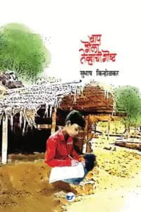 Bap Gela Tevhachi Gost