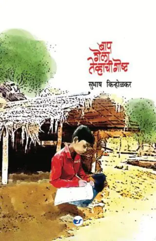 Bap Gela Tevhachi Gost