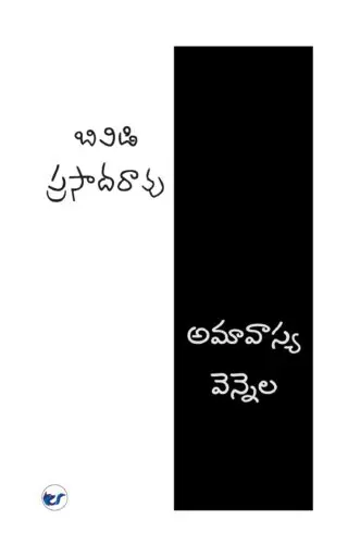 Amavasya Vennela