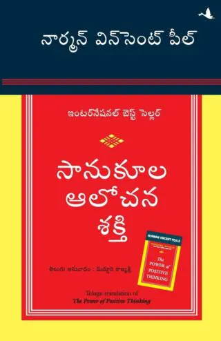 Power of Positive Thinking (Telugu)
