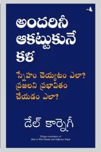 How to Win friends and influence people(Telugu)