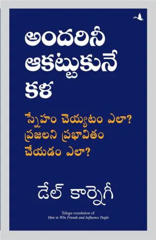 How to Win friends and influence people(Telugu)