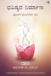 Designing Destiny (Kannada)