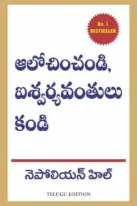 Think and Grow Rich (telugu)