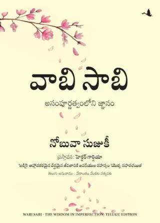 Wabi Sabi (Telugu)