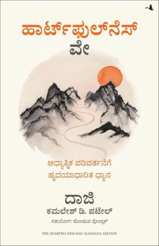 The Heartfulness Way (Kannada)
