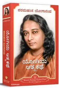 Autobiography of A Yogi-Kannada