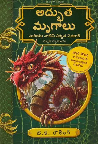 Adbhutha Mrugam Mariyu Vaatini Ekkada Vethakaali (Telegu)