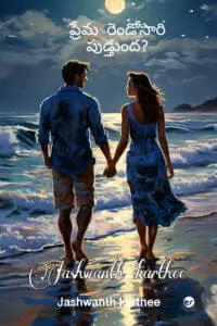 Prema Rendosari Puduthundha?