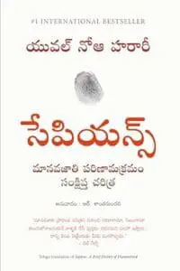 Sapiens (Telugu)