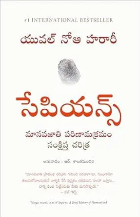 Sapiens (Telugu)