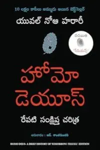 Homo Deus (Telugu)
