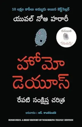 Homo Deus (Telugu)