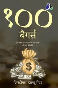 100 BAGGERS (Hindi)