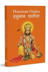 Hanuman Chalisa - Hanuman Chalisa Pocket
