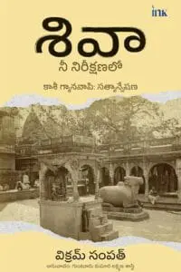 Waiting for Shiva (Telugu)