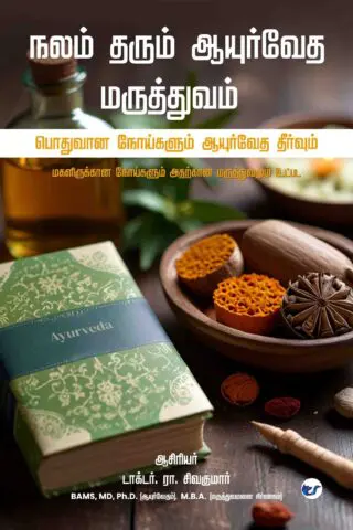 Nalam tharum ayurvedam: Pothuvaana noikalum Ayurveda theervum