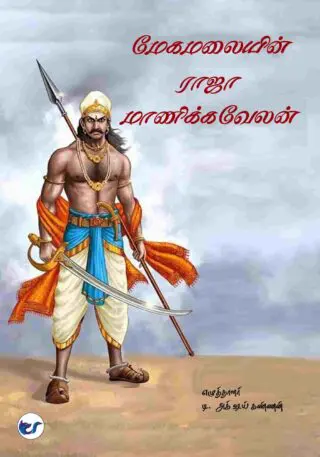 Megamalaiyin Raja Manickavelan