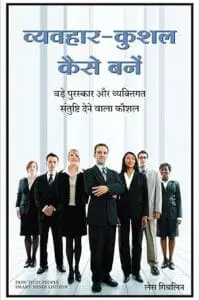 How to be People Smart