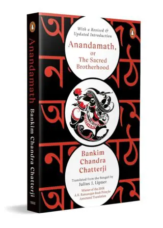 Anandamath, Or The Sacred Brotherhood