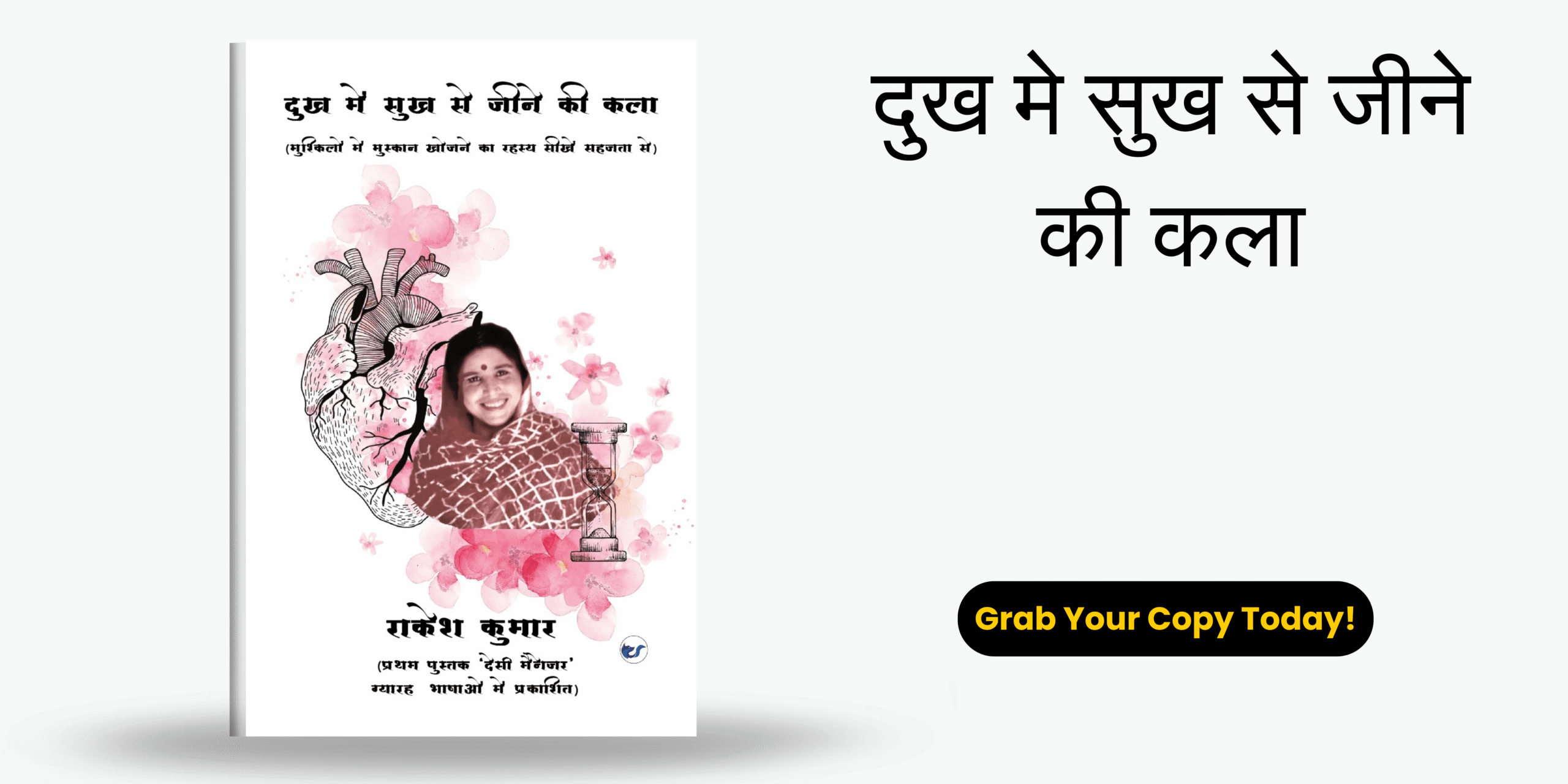 दुःख में सुख से जीने की कला – संघर्षों के बीच आशा की किरण duk me