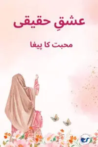 عشقِ حقیقی: محبت کا پیغام