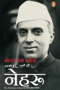 Bharat Ek Khoj/भारत एक खोज