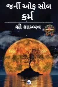 Journey of Soul: Karma