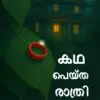 Kadha Peytha Rathri