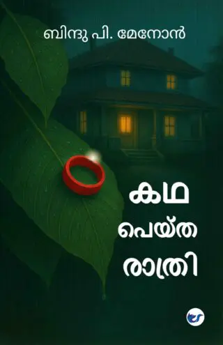 Kadha Peytha Rathri